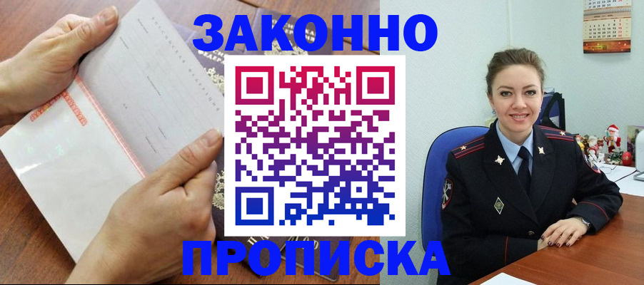 временная регистрация законно в Гвардейске