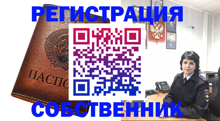 прописка регистрация в Гвардейске